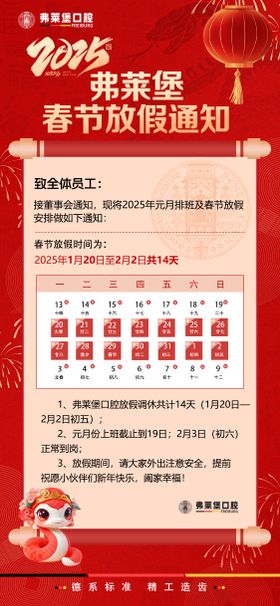 春节放假通知海报
