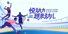 运动会活动背景板