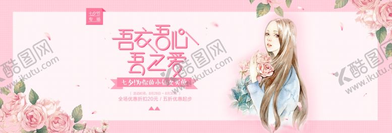 编号：62813509181154416036【酷图网】源文件下载-情人节吊旗