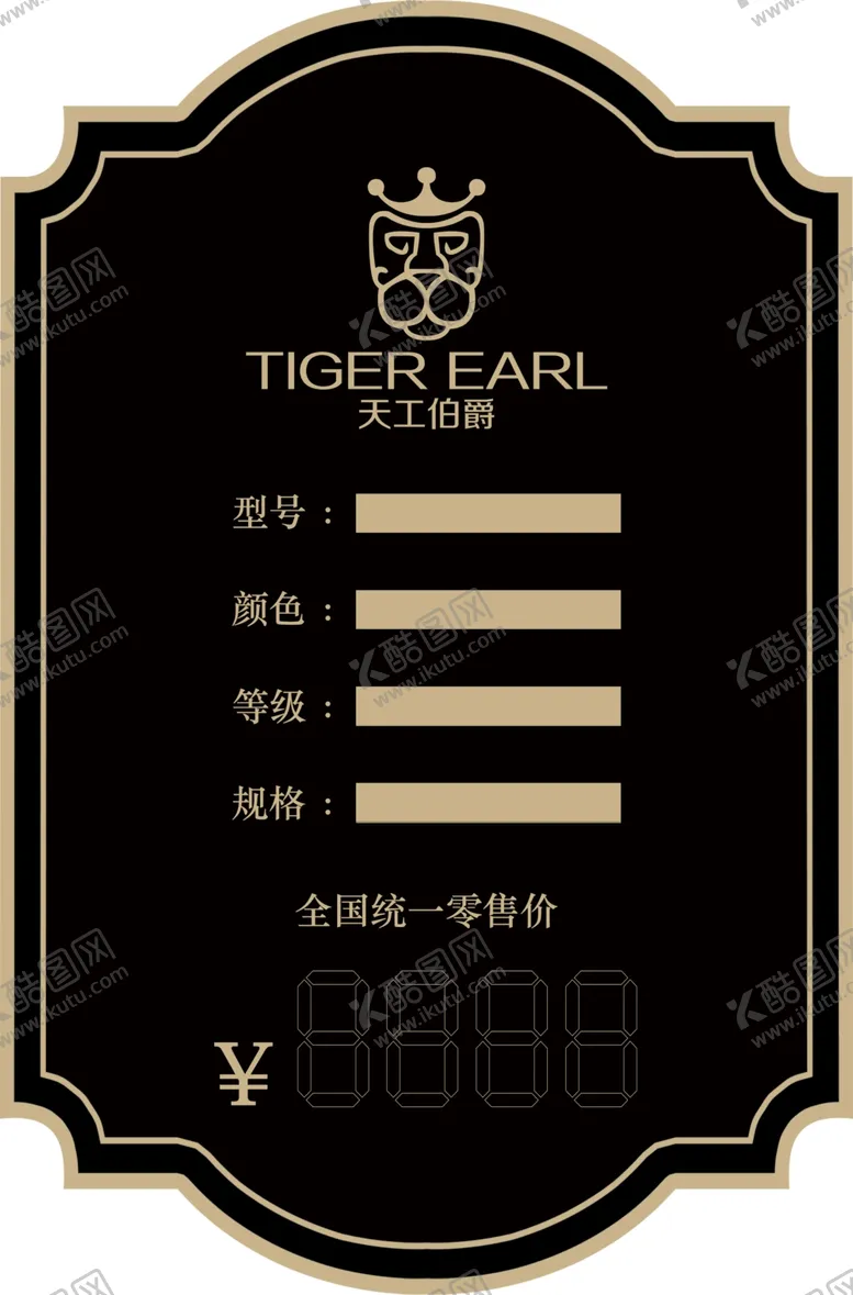 编号：64270603290812392317【酷图网】源文件下载-天工伯爵木门价格签欧式异形