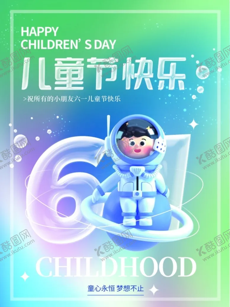 编号：62134509302157284053【酷图网】源文件下载-儿童节