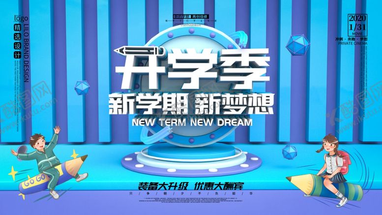 编号：38648607032027433501【酷图网】源文件下载-开学