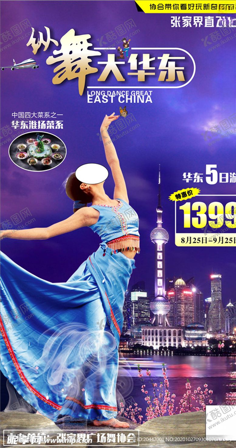 编号：69781509272005022480【酷图网】源文件下载-旅游海报