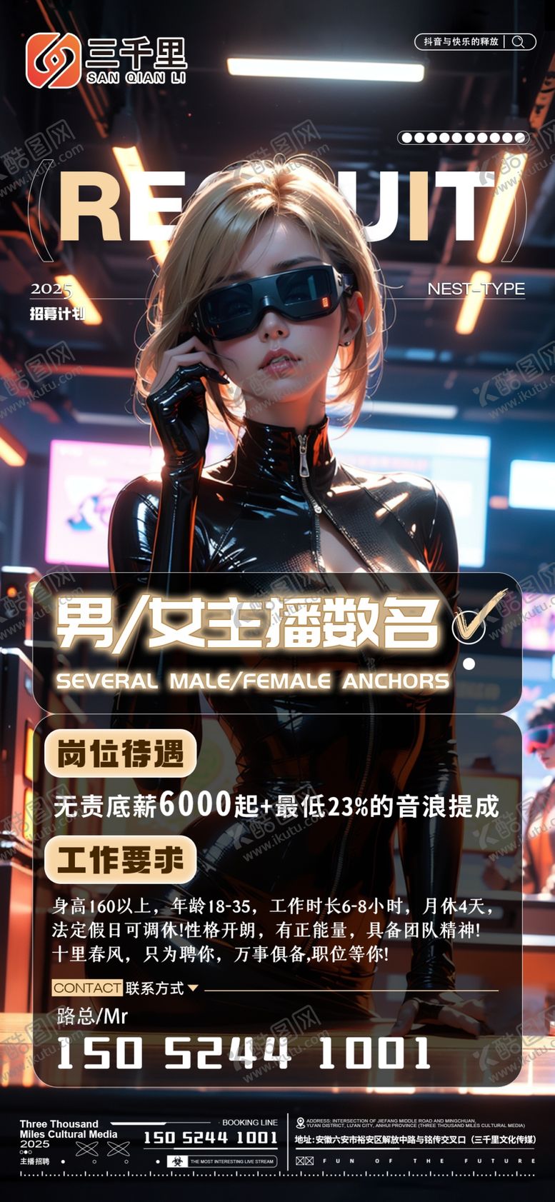 编号：86201511021026531392【酷图网】源文件下载-主播招聘