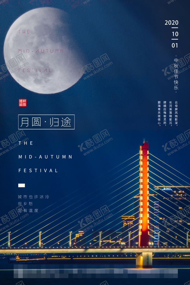 编号：78135107030539515634【酷图网】源文件下载-中秋节海报