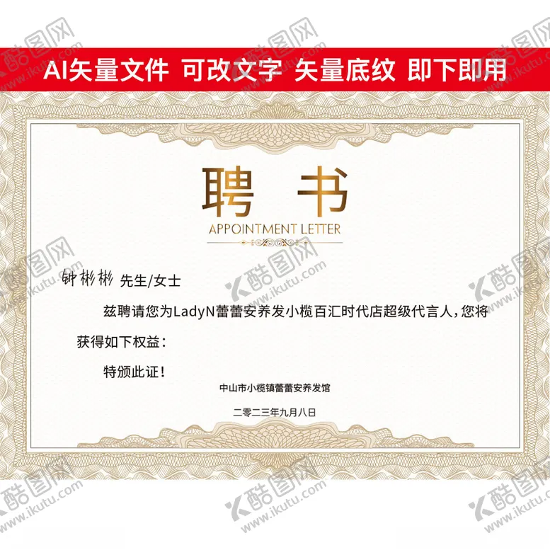 编号：78495702162223361277【酷图网】源文件下载-金色聘书内芯横版矢量带防伪底纹