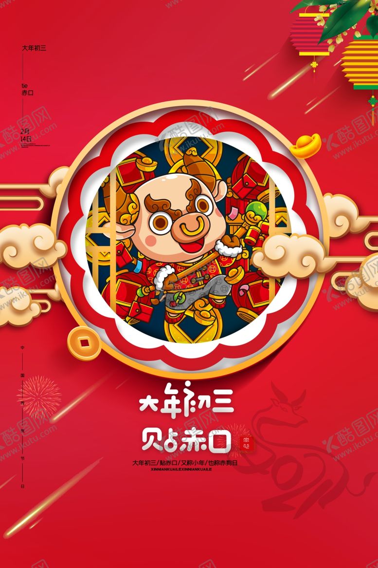 编号：67377505190644278023【酷图网】源文件下载-新年新春除夕海报牛年
