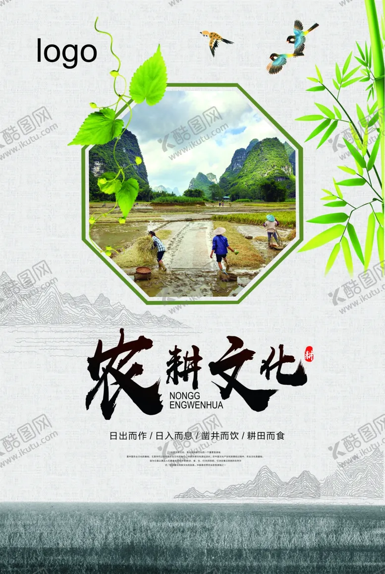 编号：49243006271715465133【酷图网】源文件下载-农耕