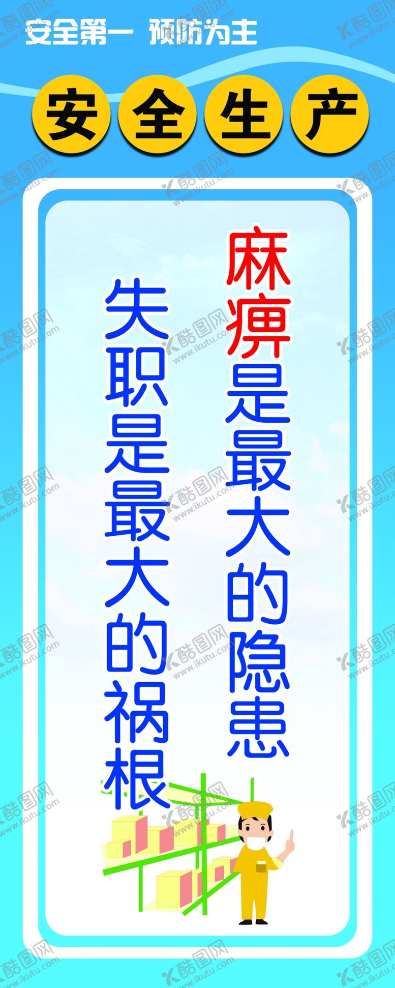 编号：91520010290019271301【酷图网】源文件下载-安全生产