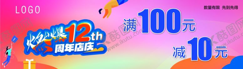 编号：31747901252051314805【酷图网】源文件下载-双十二