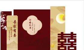 订婚结婚展板