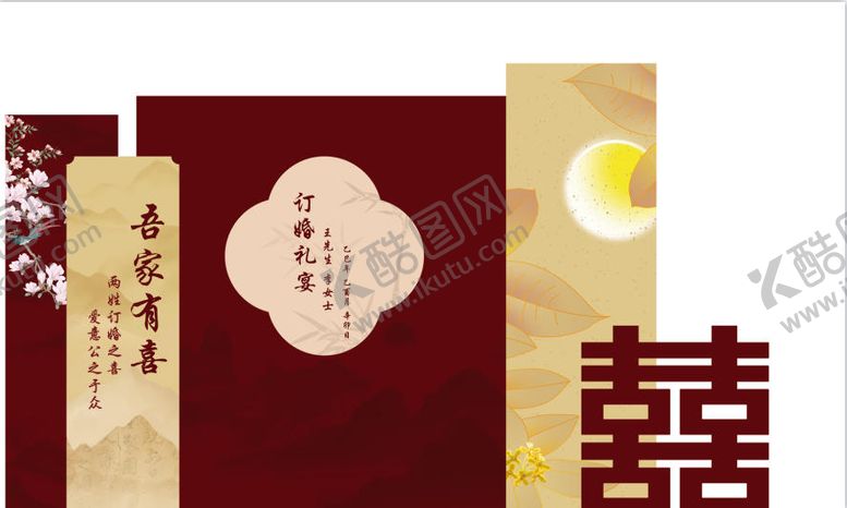 编号：60097306161420547569【酷图网】源文件下载-订婚结婚展板