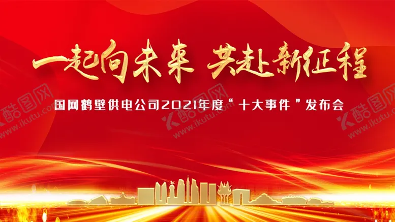 编号：63839201270254312303【酷图网】源文件下载-主背景