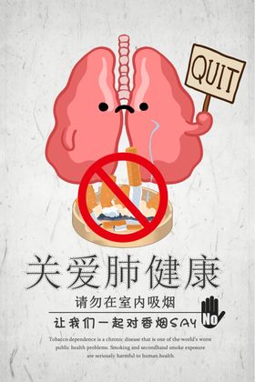关爱肺部健康