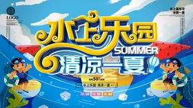 水上嘉年华