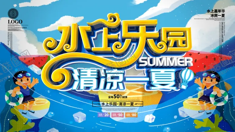 编号：86411707021440495992【酷图网】源文件下载-水上嘉年华