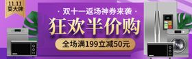 双十一海报模板创意11首页模板装修