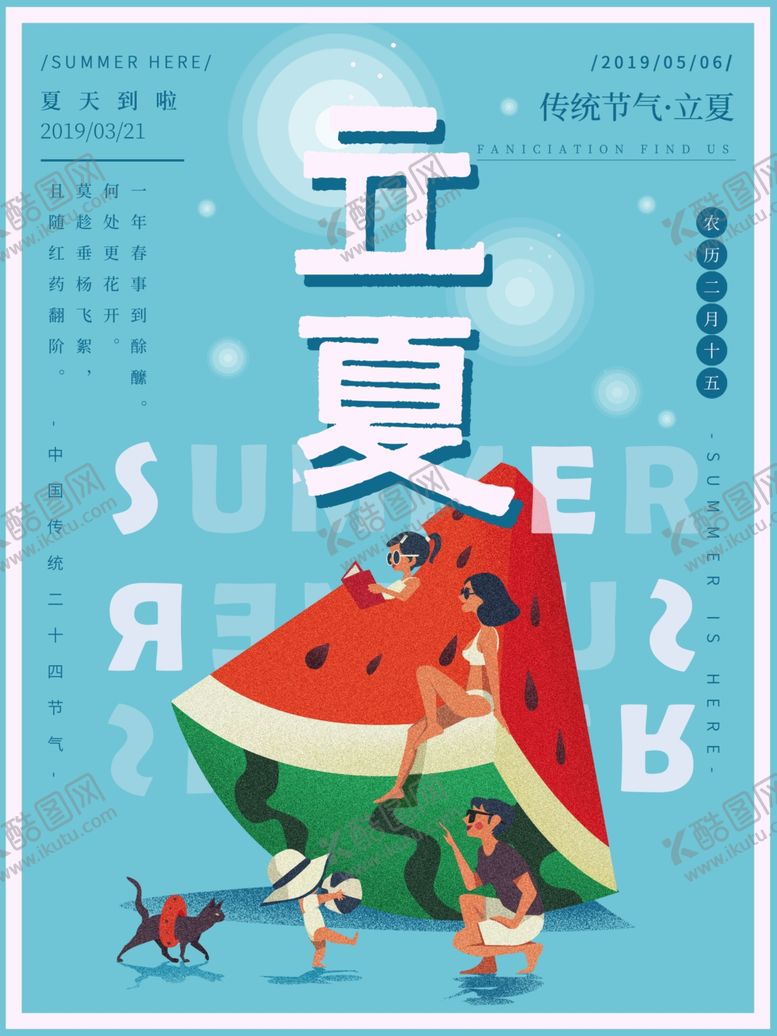 编号：26791310110947519568【酷图网】源文件下载-立夏