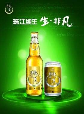 珠江纯生