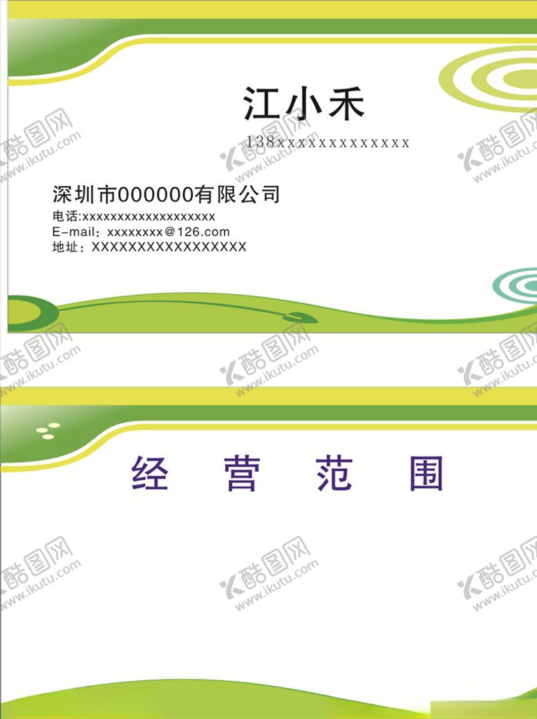 编号：55707209291736569972【酷图网】源文件下载-简约名片