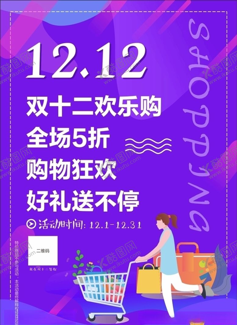 编号：82780607070912189614【酷图网】源文件下载-双十二