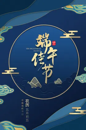 端午海报