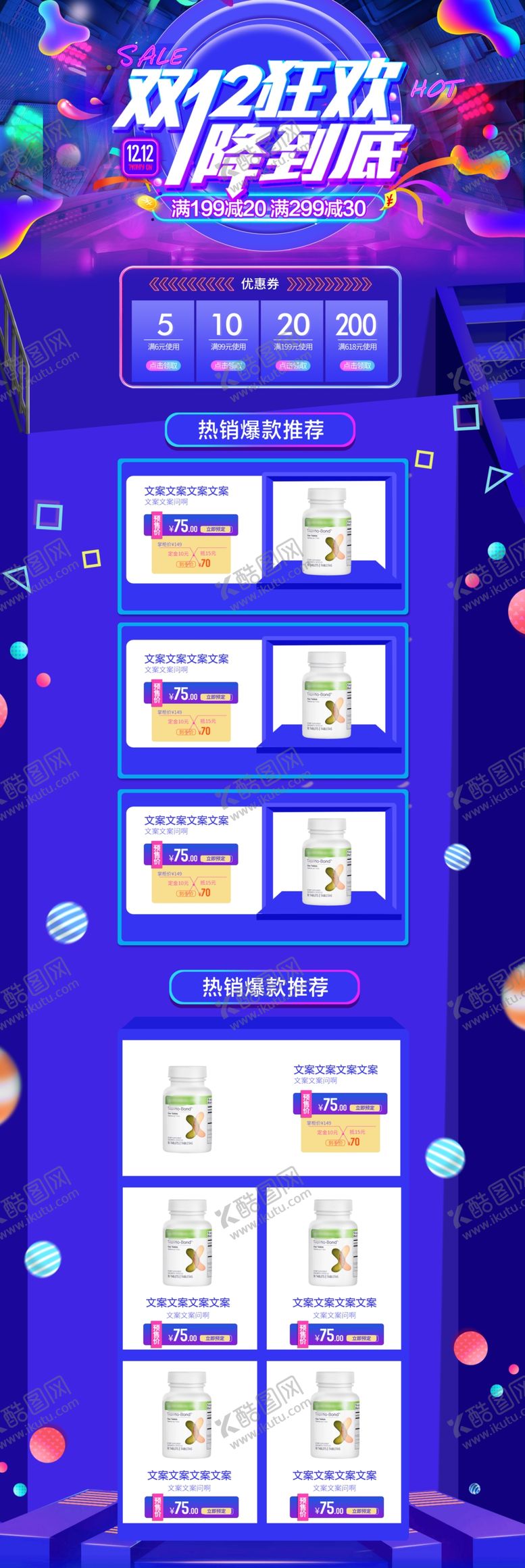 编号：59132709271236063631【酷图网】源文件下载-首页模板