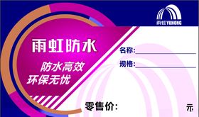 雨虹标签