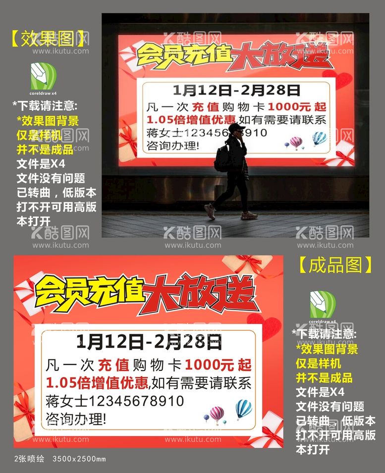 编号：70182411201357218380【酷图网】源文件下载-充值大放送