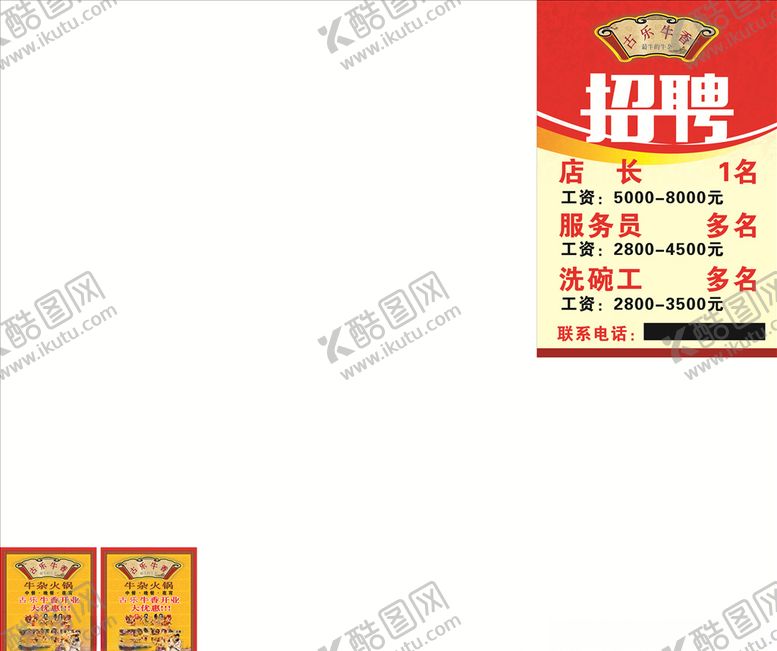 编号：75536909192133581704【酷图网】源文件下载-南俊店古乐牛香宣传单