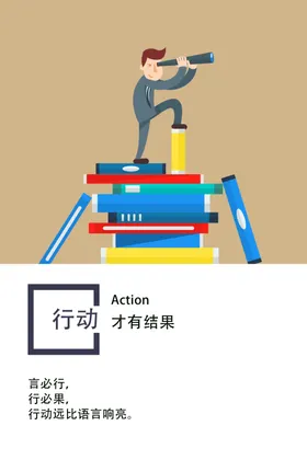企业文化海报