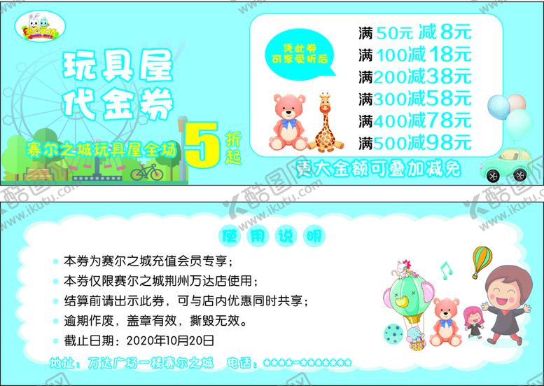 编号：59854701210045395585【酷图网】源文件下载-塞尔之城代金券