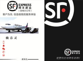 顺丰名片