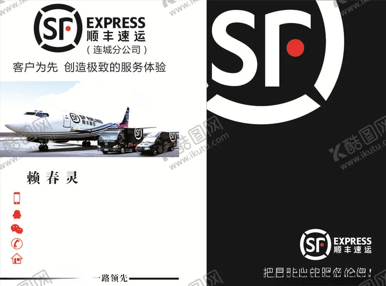 编号：92676306280058376289【酷图网】源文件下载-顺丰名片