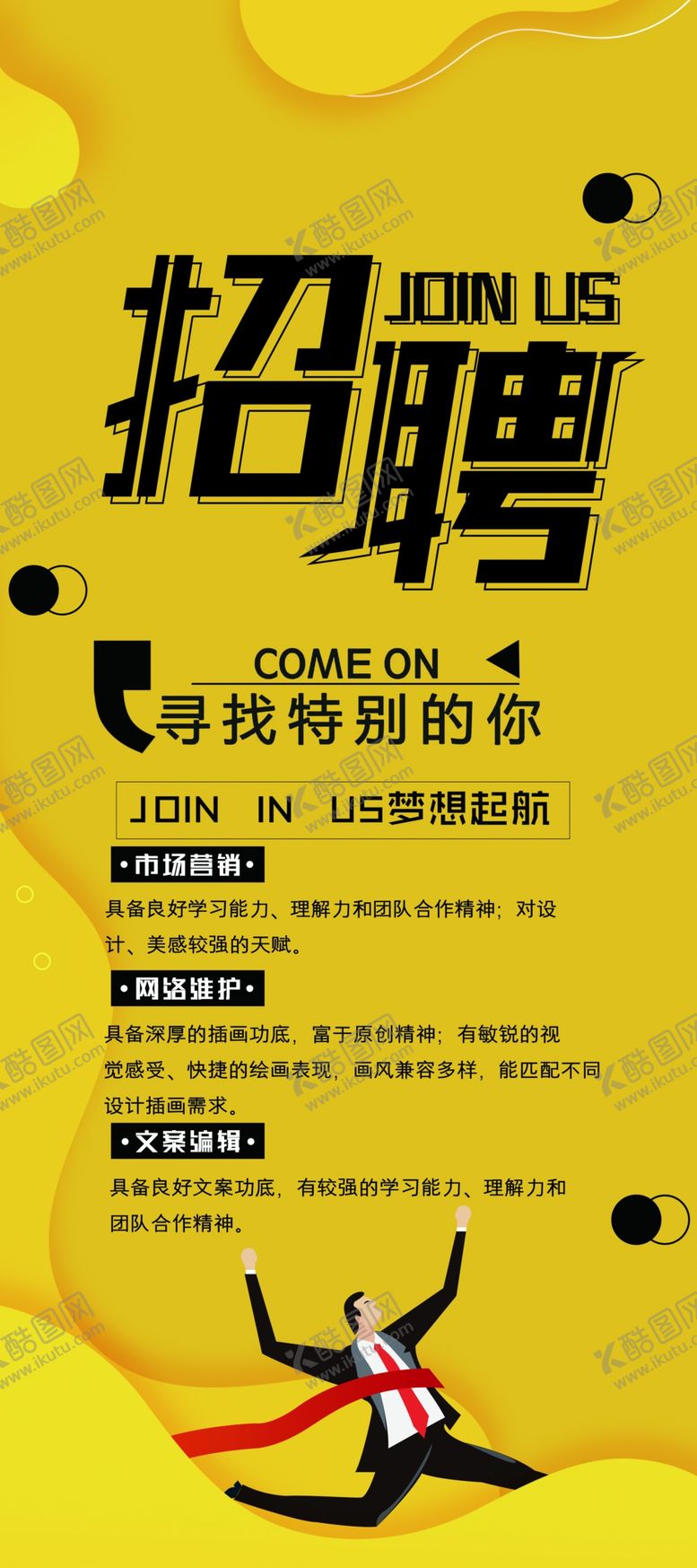 编号：10064810241517283305【酷图网】源文件下载-招聘海报