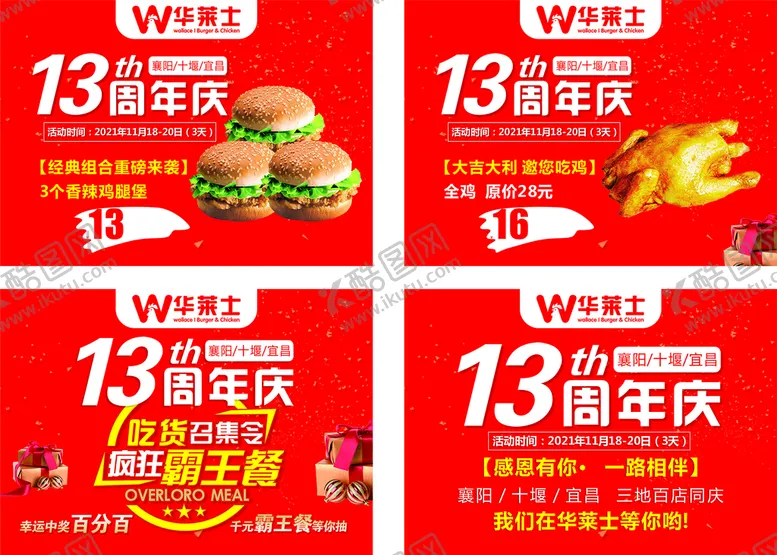 编号：97252211071952543571【酷图网】源文件下载-华莱士店庆