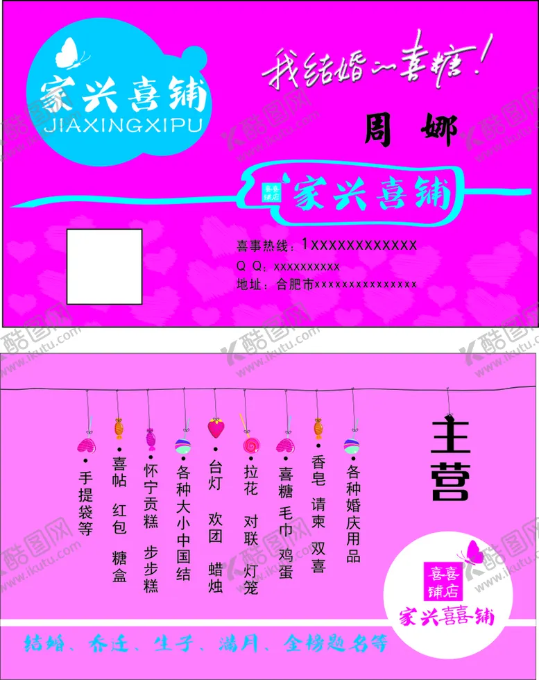 编号：75736710302316335133【酷图网】源文件下载-喜糖