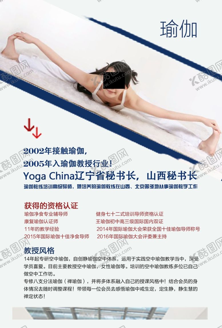 编号：10610809201102165343【酷图网】源文件下载-瑜伽教练