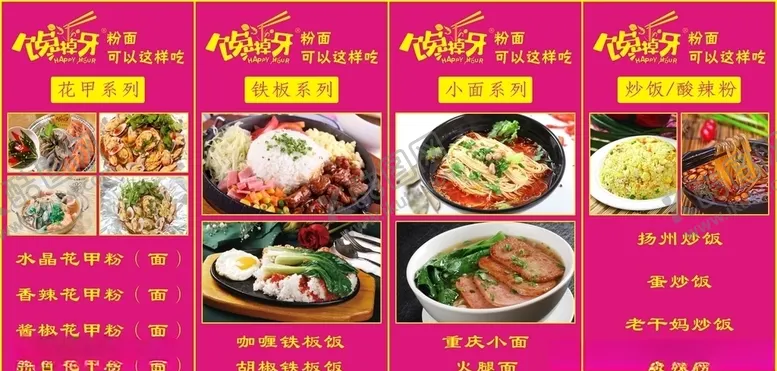 编号：62722804301925536237【酷图网】源文件下载-馋掉牙菜单