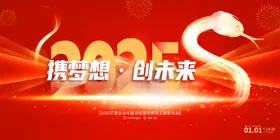 2025年会主题主背景