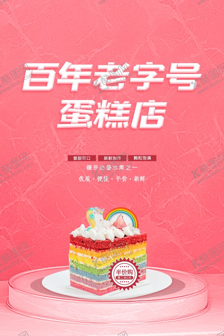 编号：78813412040604429611【酷图网】源文件下载-蛋糕