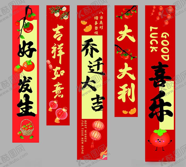 编号：40746905240821451802【酷图网】源文件下载-乔迁条幅