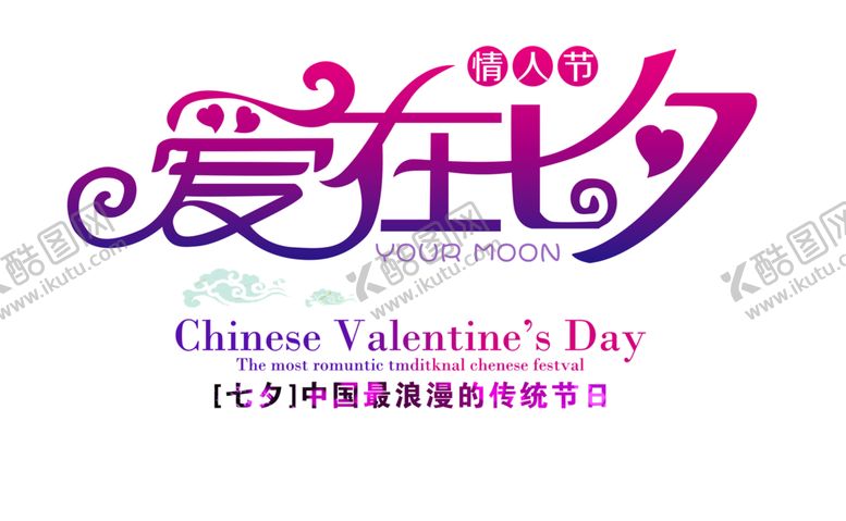 编号：82673309232334572028【酷图网】源文件下载-浪漫素材