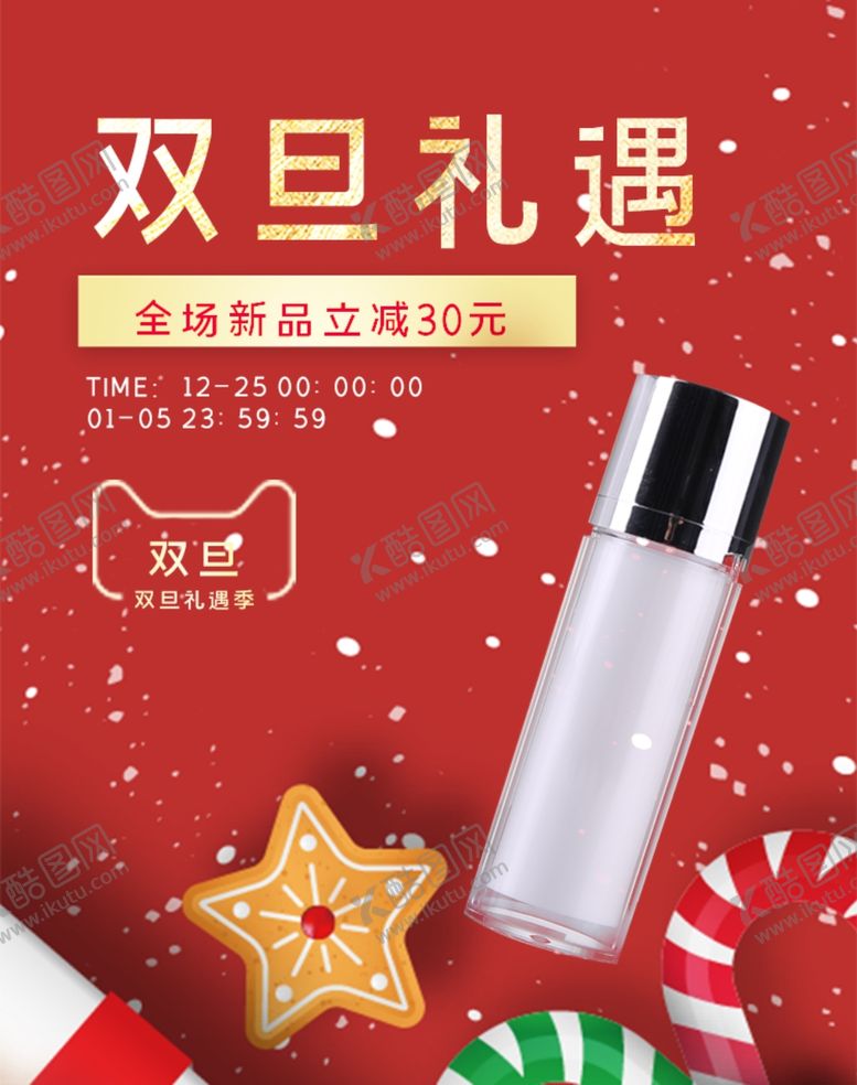 编号：16957309132228023303【酷图网】源文件下载-双旦节手机海报banner背景