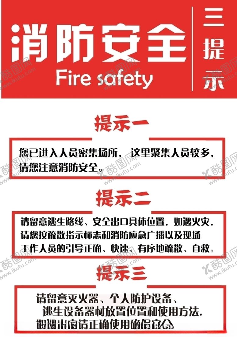 编号：40156705072208344524【酷图网】源文件下载-消防安全三提示