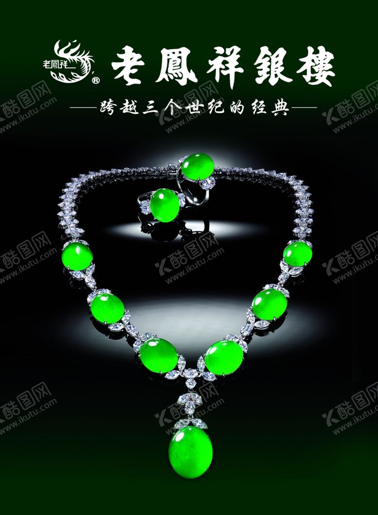 编号：63329907140015559856【酷图网】源文件下载-珠宝海报