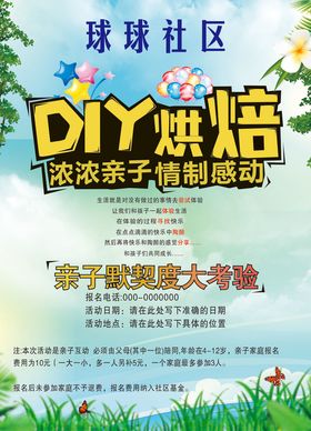 社区海报