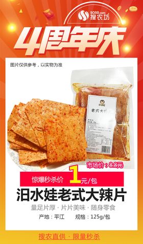 汨水娃老式大辣片周年庆