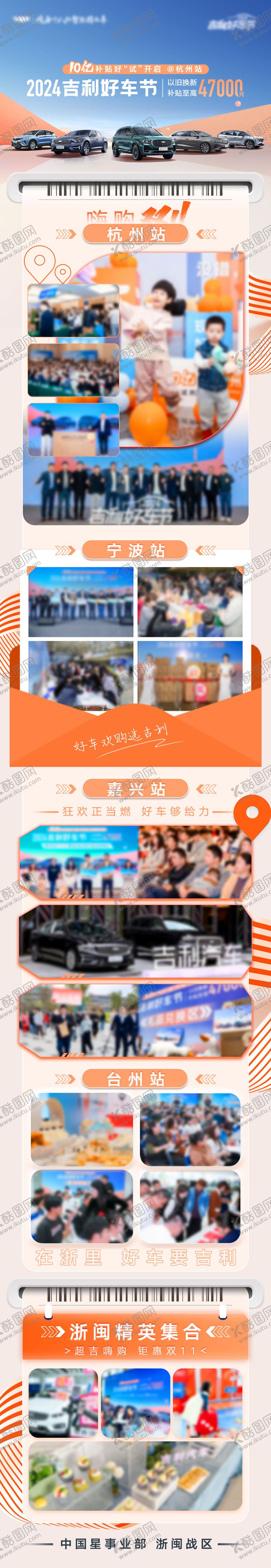 编号：72091209200506066180【酷图网】源文件下载-嗨购汽车集锦宣传长图海报