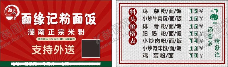 编号：43017610080037236748【酷图网】源文件下载-面缘记外送名片